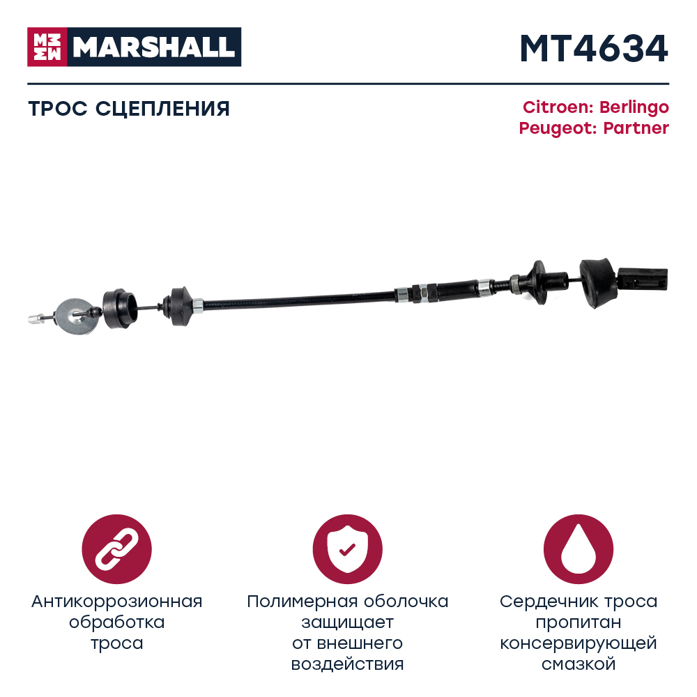 Трос сцепления - Marshall MT4634