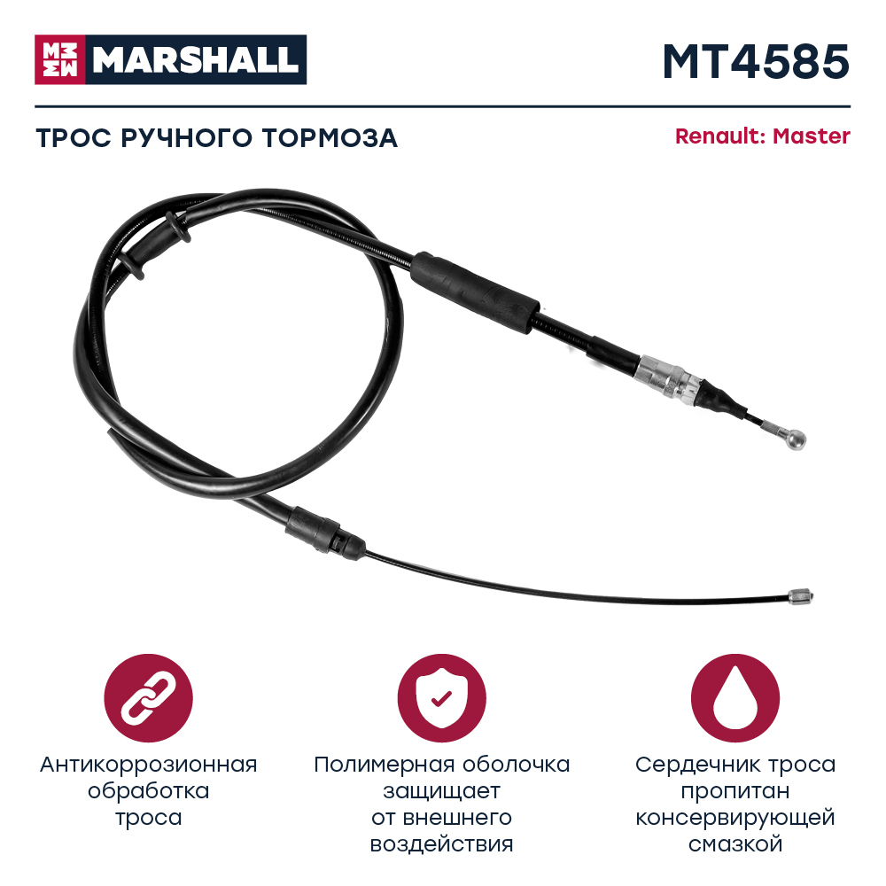 Трос стояночного тормоза - Marshall MT4585