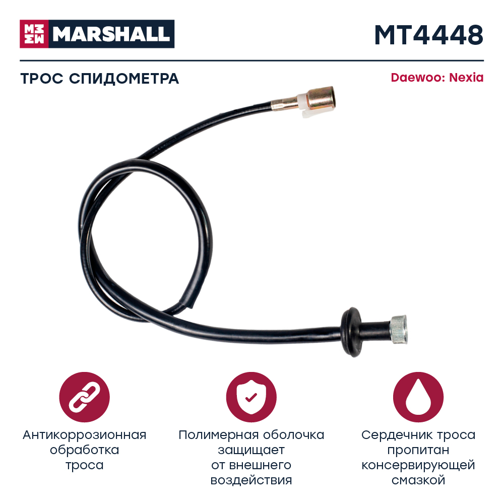 Трос спидометра - Marshall MT4448