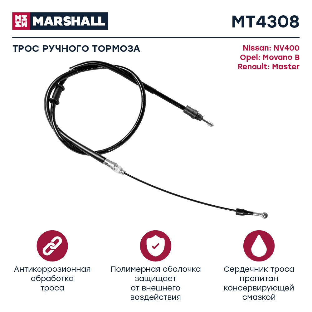 Трос стояночного тормоза - Marshall MT4308