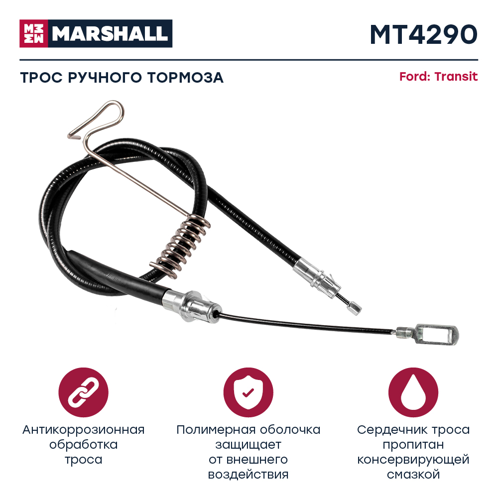 Трос стояночного тормоза - Marshall MT4290