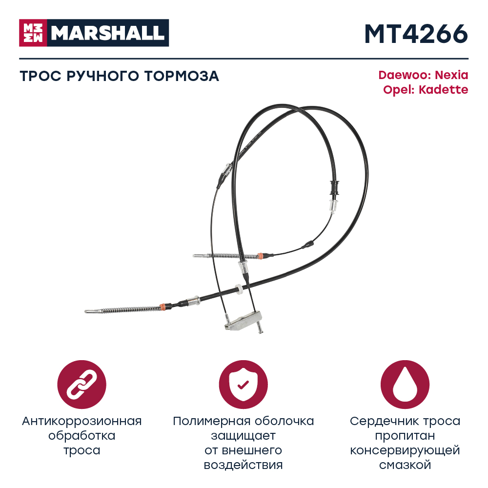 Трос стояночного тормоза - Marshall MT4266