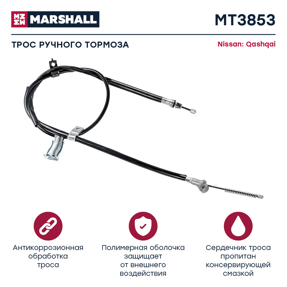 Трос стояночного тормоза - Marshall MT3853