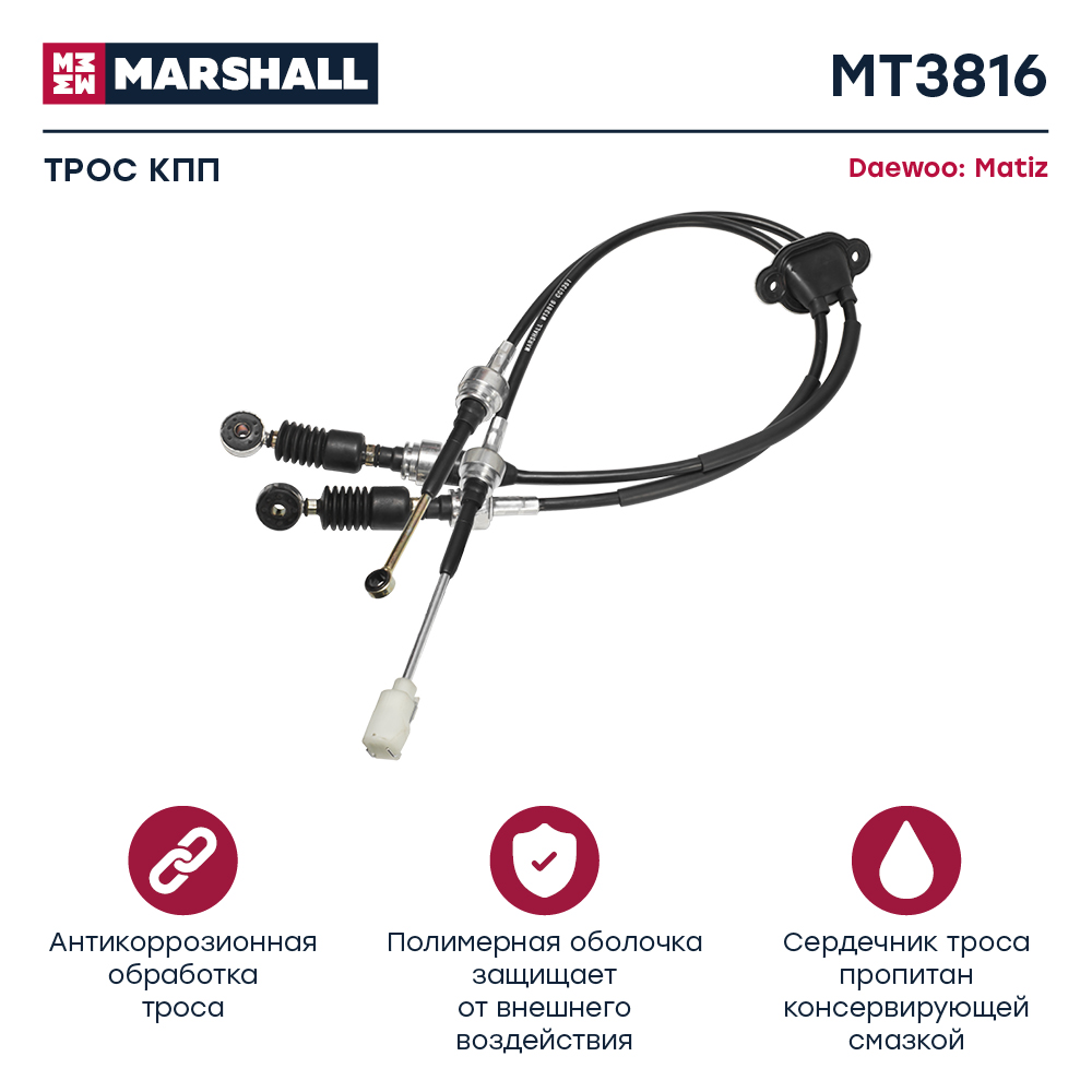 Трос коробки передач - Marshall MT3816