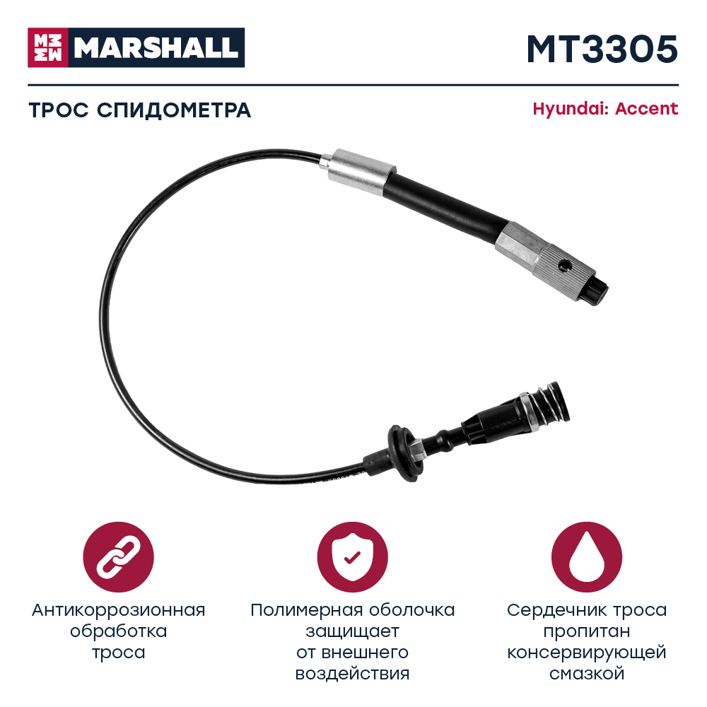 Трос спидометра - Marshall MT3305