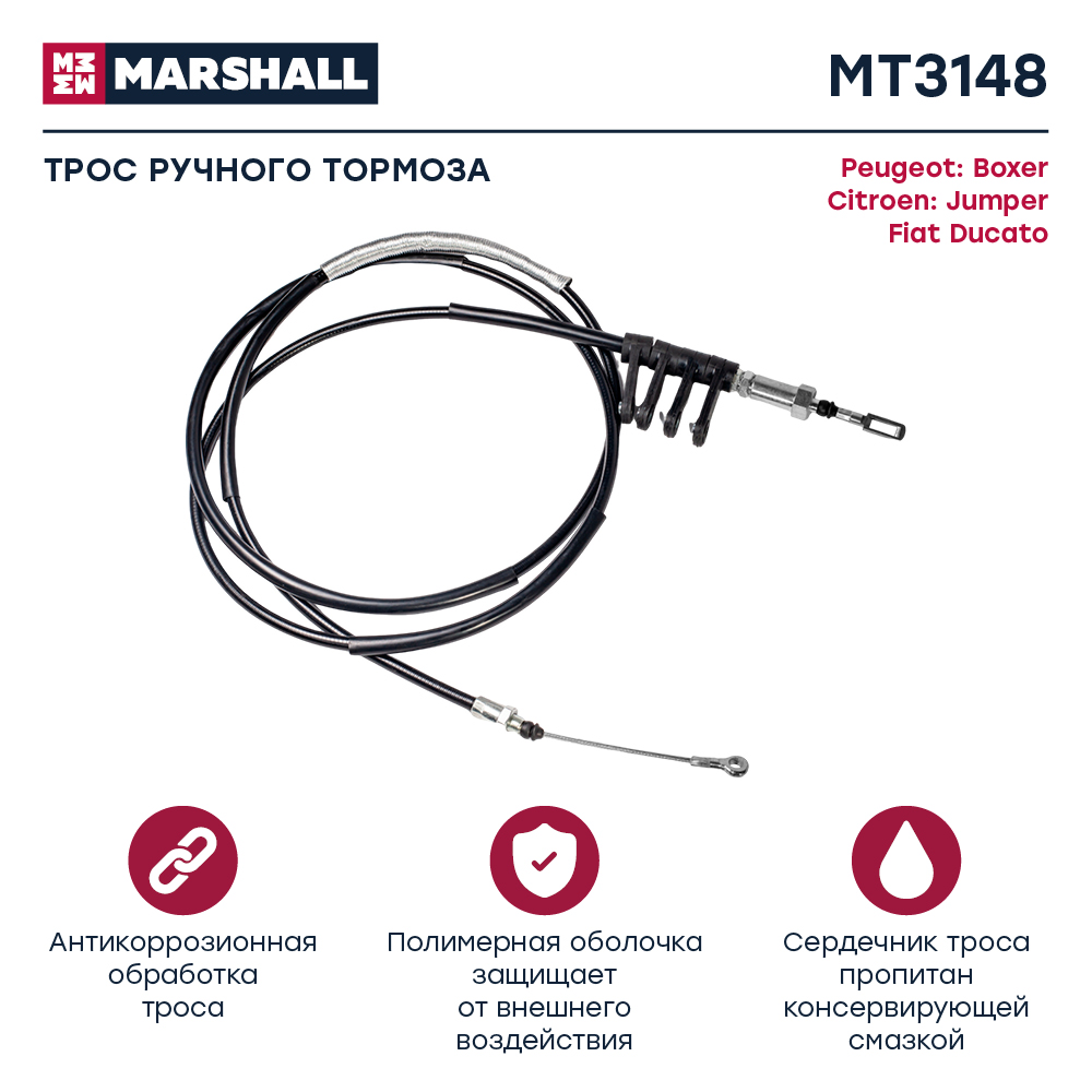 Трос стояночного тормоза - Marshall MT3148