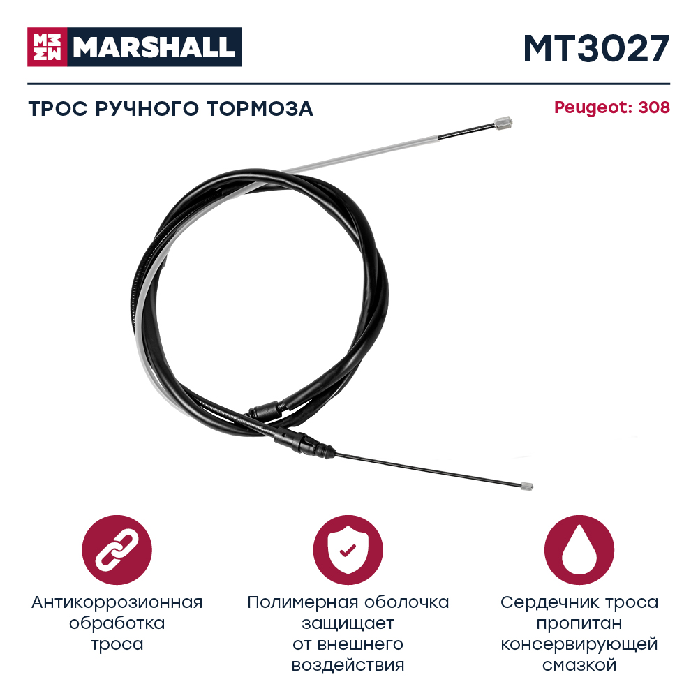 Трос стояночного тормоза - Marshall MT3027