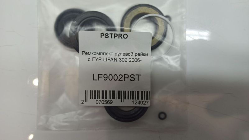 Ремкомплект рулевой рейки с ГУР lifan 302 - PSTPRO LF9002PST