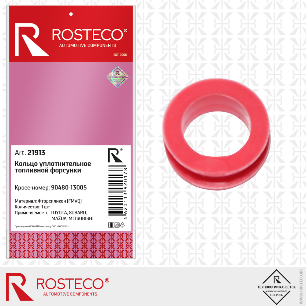 Кольцо уплотнительное форсунки fmvq - Rosteco 21913