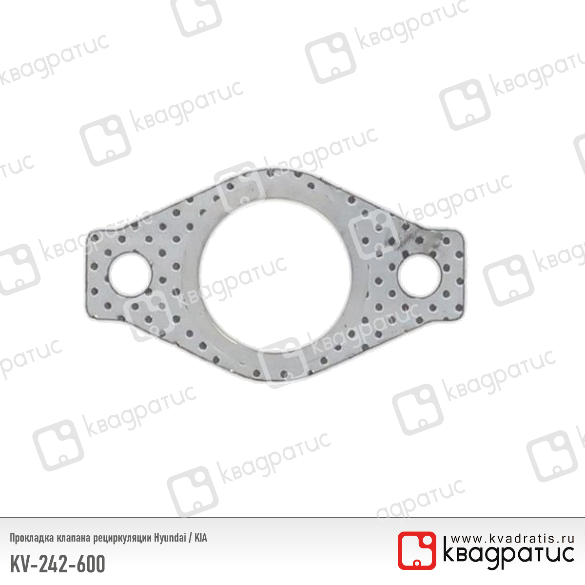 Прокладка клапана рециркуляции Hyundai / KIA (2849242600)(рк-103) - Квадратис KV-242-600