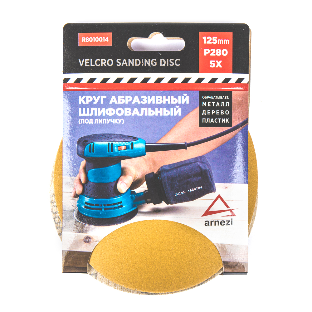 Круг абразивный (шлифовальный) d=125 мм p280 под липучку (5шт) - ARNEZI R8010014