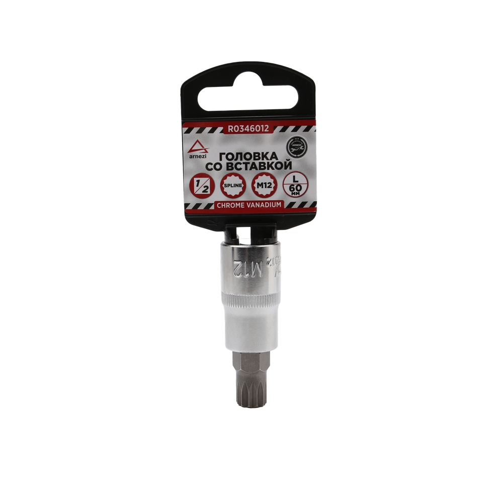 Головка 1/2 со вставкой spline M12 l=60, - ARNEZI R0346012