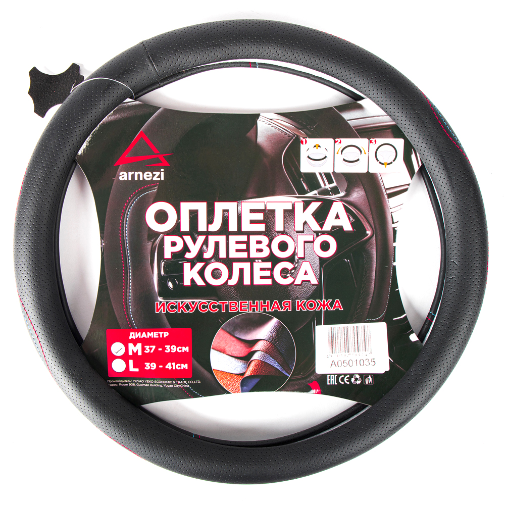 Оплетка на руль (M 38см, иск. кожа PU) черная с перфорацией - ARNEZI A0501035