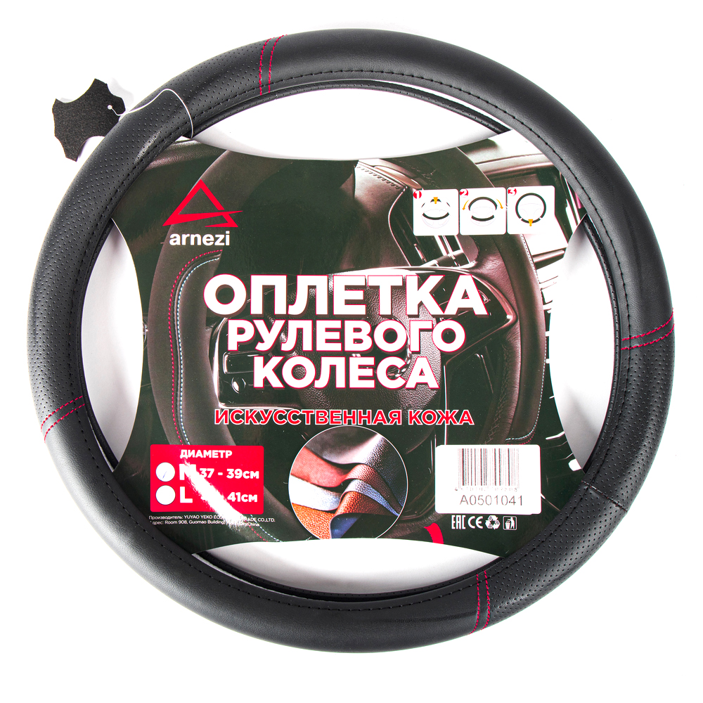 Оплетка на руль (M 38см, иск. кожа PU) черная с перфорацией - ARNEZI A0501041