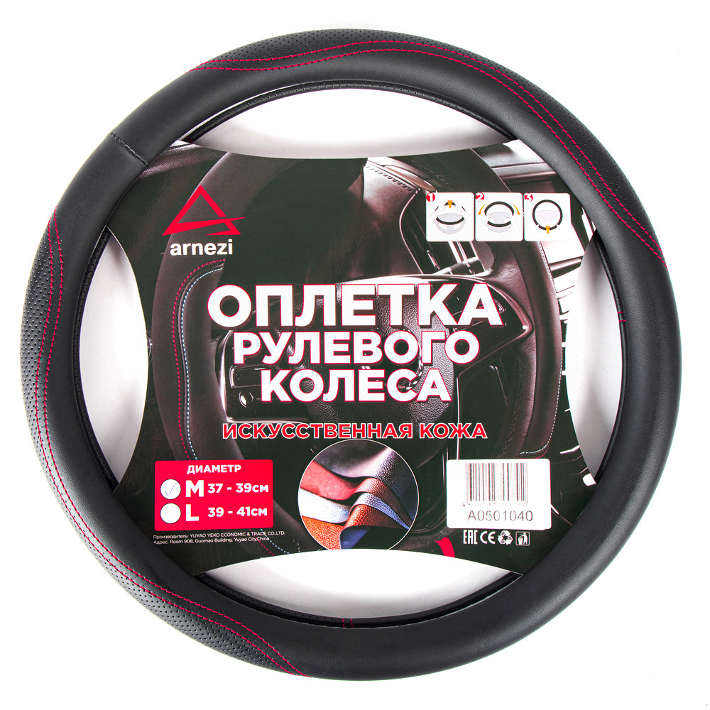 Оплетка на руль (M 38см, иск. кожа PU) черная с перфорацией - ARNEZI A0501040