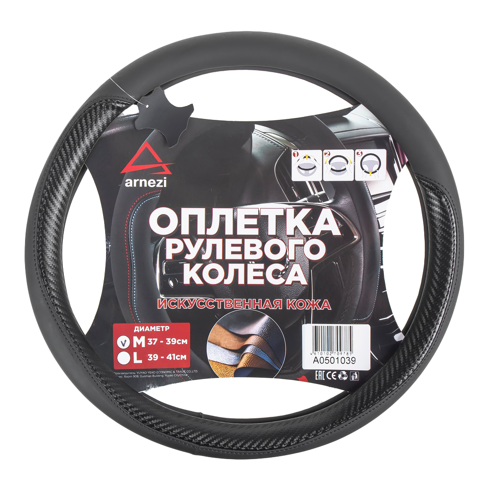 Оплетка на руль (M 38см, иск. кожа PU, Софт тач) черная с тиснением - ARNEZI A0501039