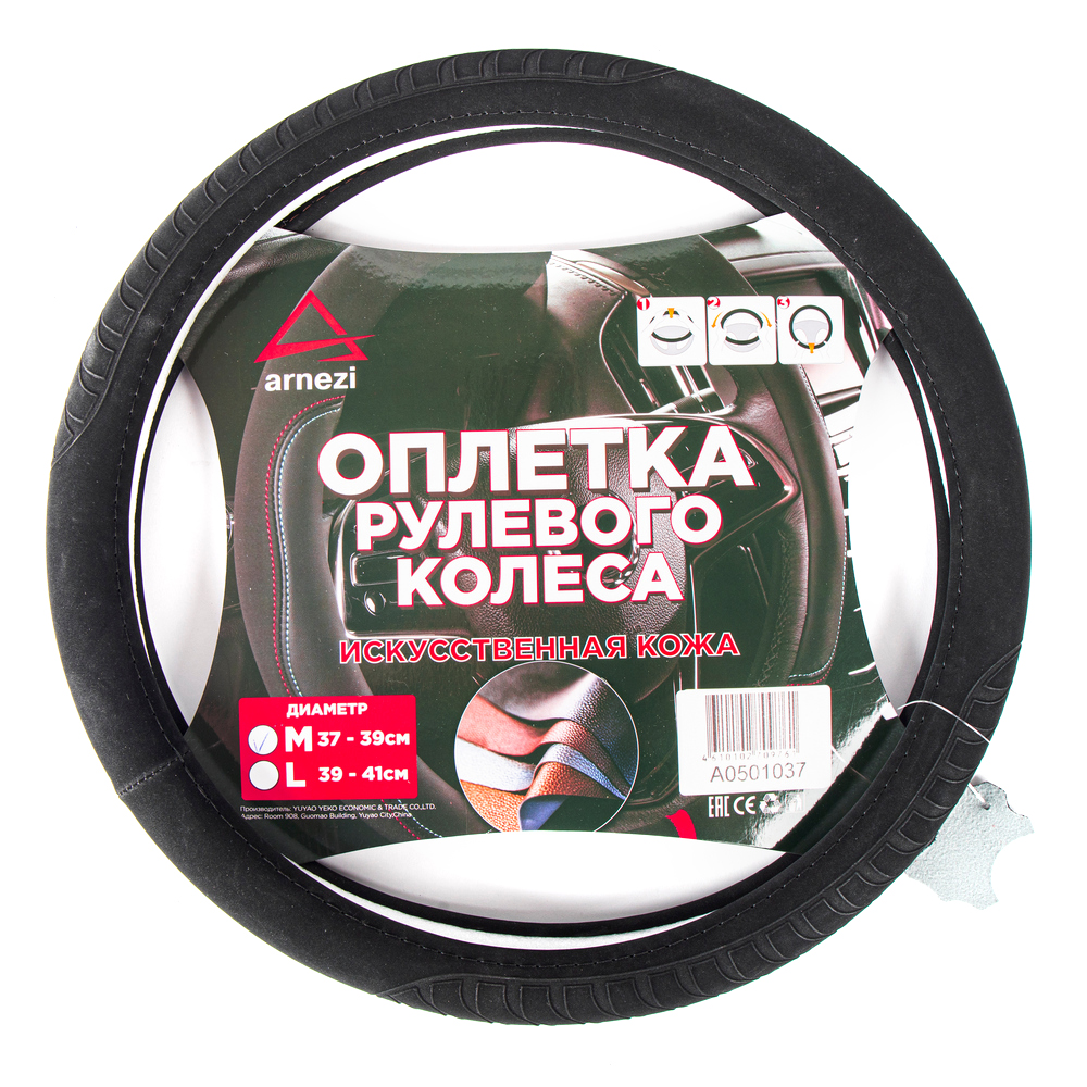 Оплетка на руль (M 38см, иск. кожа PU, Софт тач) черная - ARNEZI A0501037