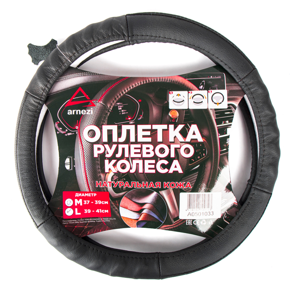 Оплетка на руль (L 40см, нат. кожа) черная, формованная - ARNEZI A0501033