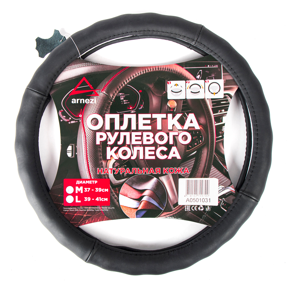 Оплетка на руль (M 38см, нат. кожа) черная, формованная - ARNEZI A0501031