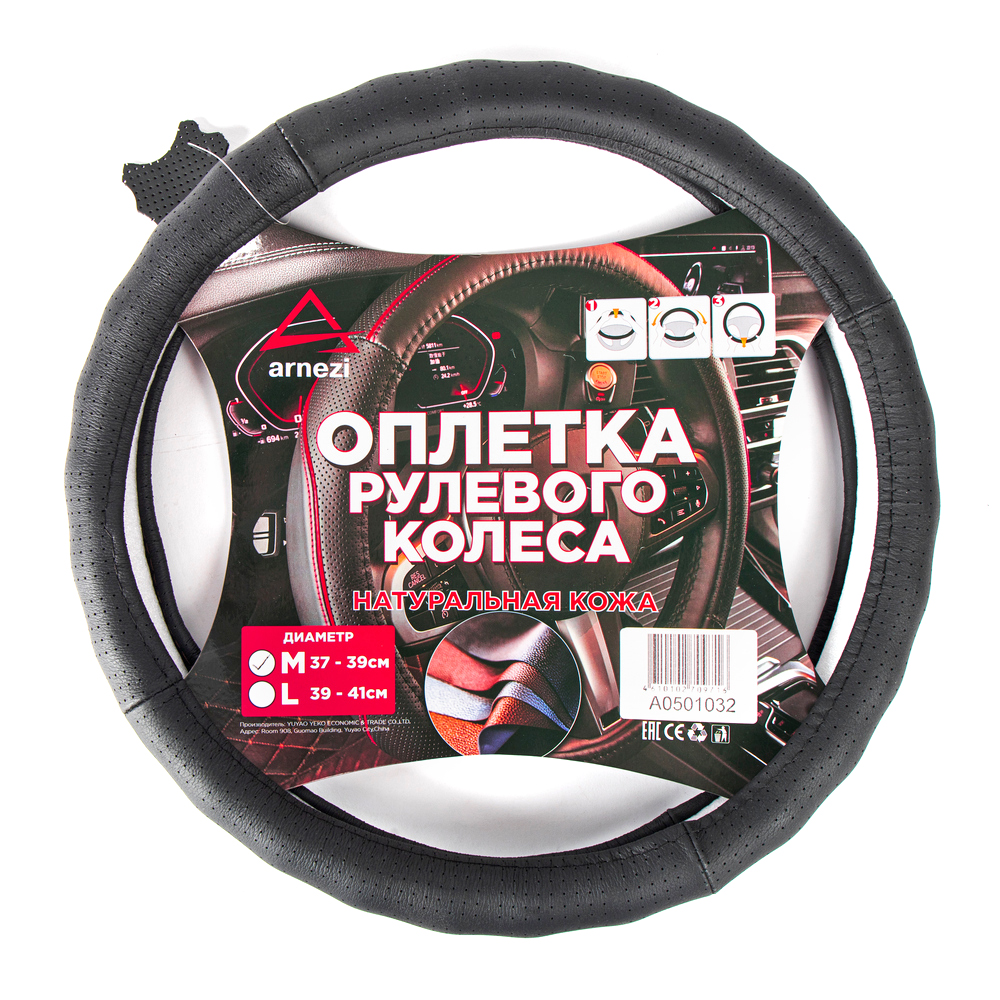 Оплетка на руль (M 38см, нат. кожа) черная с перфорацией - ARNEZI A0501032