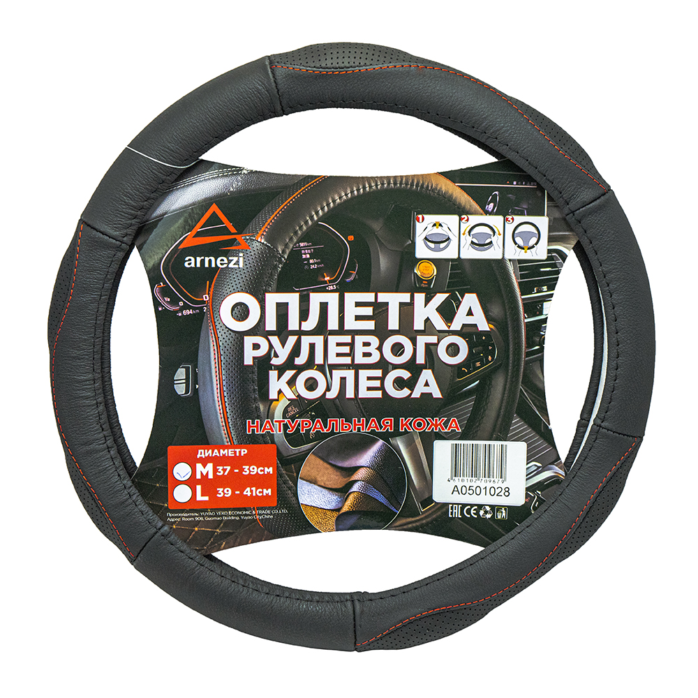 Оплетка на руль (M 38см нат. кожа) черная с перфорацией, формованная - ARNEZI A0501028