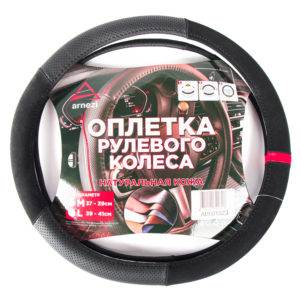 Оплетка на руль (M 38см, нат. кожа, Софт Тач) черная с перфорацией - ARNEZI A0501023