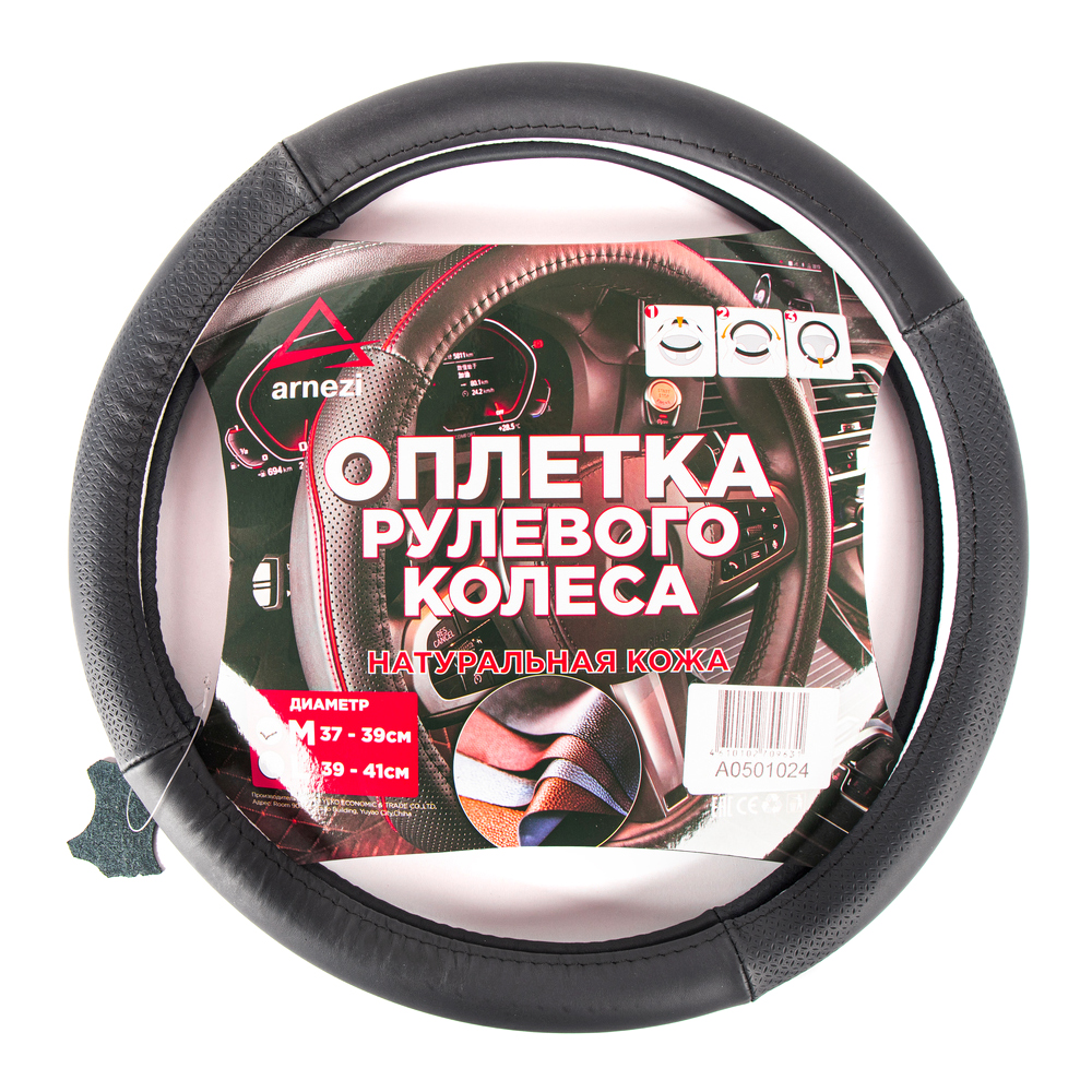 Оплетка на руль (M 38см нат. кожа) черная с тиснением - ARNEZI A0501024