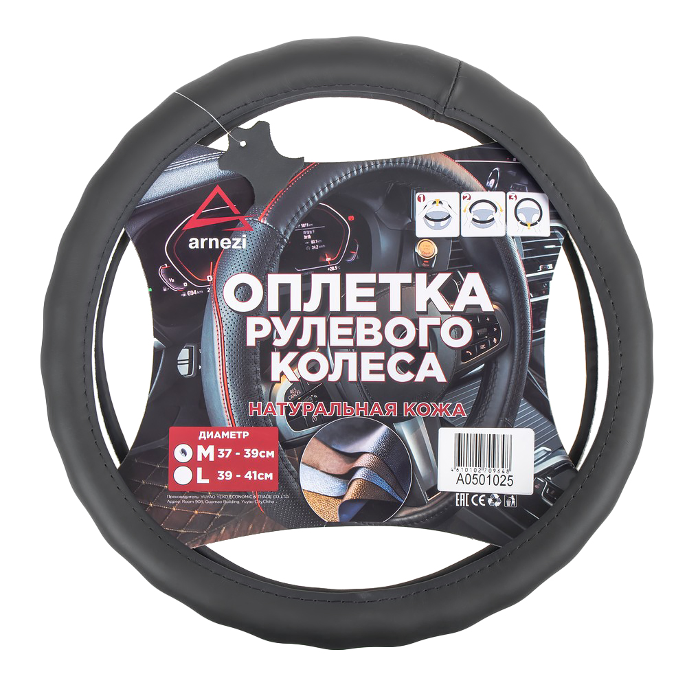 Оплетка на руль (M 38см нат. кожа) черная, формованная - ARNEZI A0501025