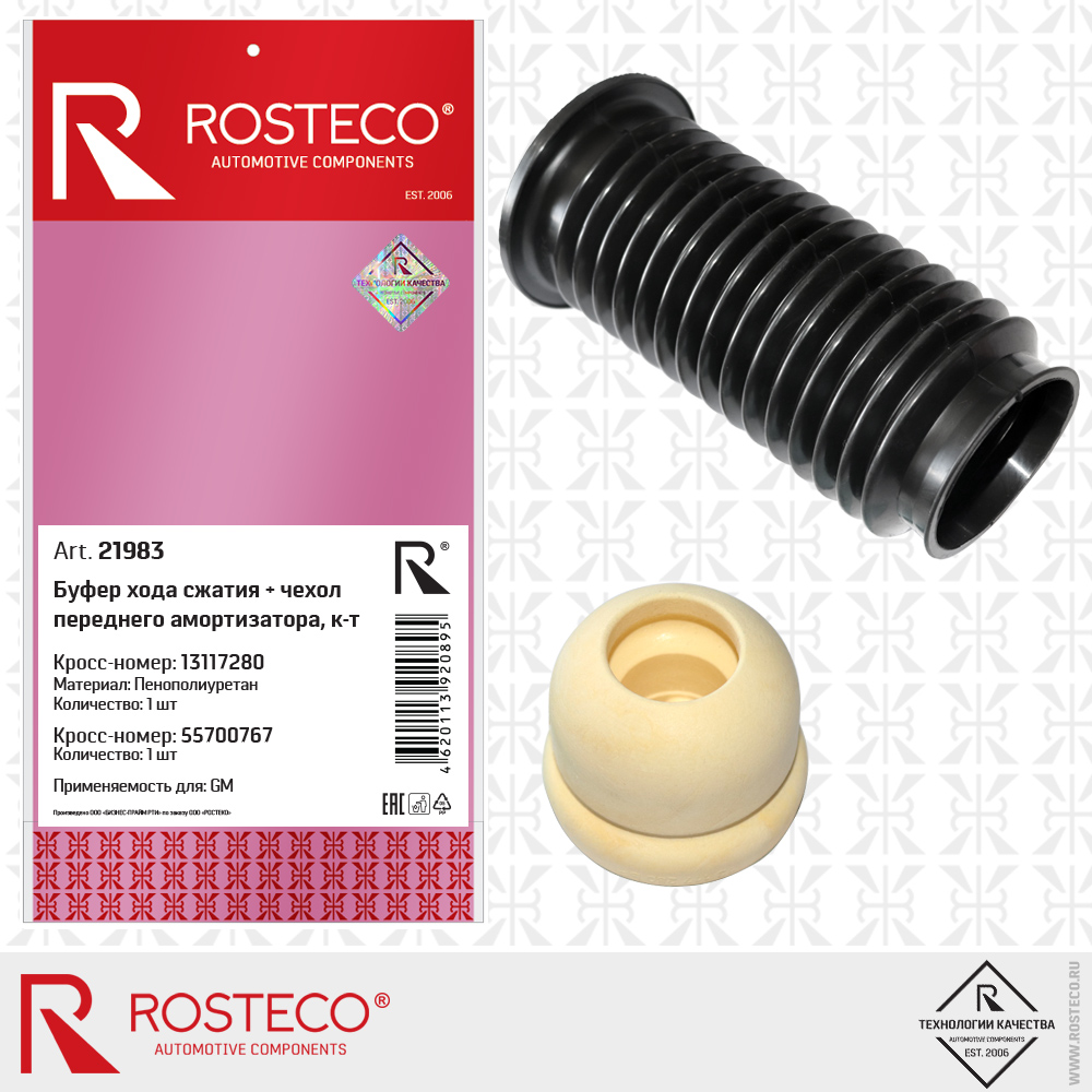 Буфер передней подвески +пыльник - Rosteco 21983