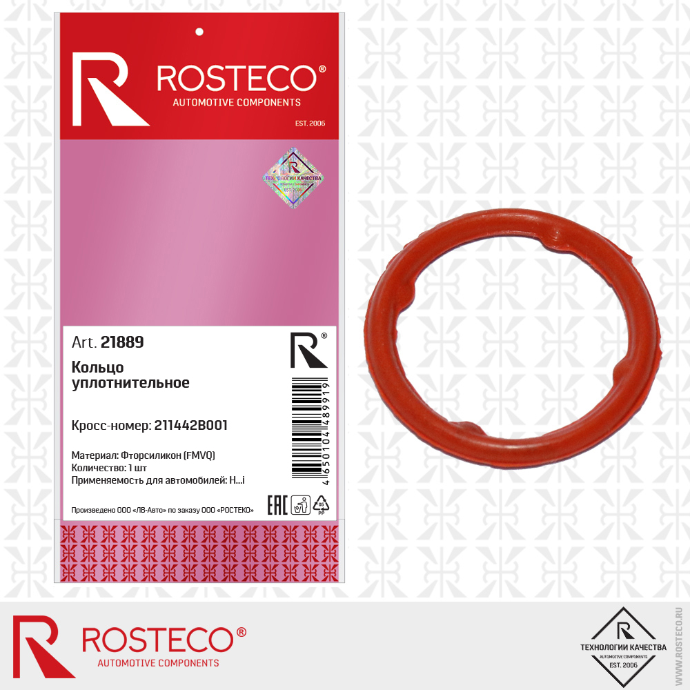 Кольцо уплотнительное fmvq - Rosteco 21889