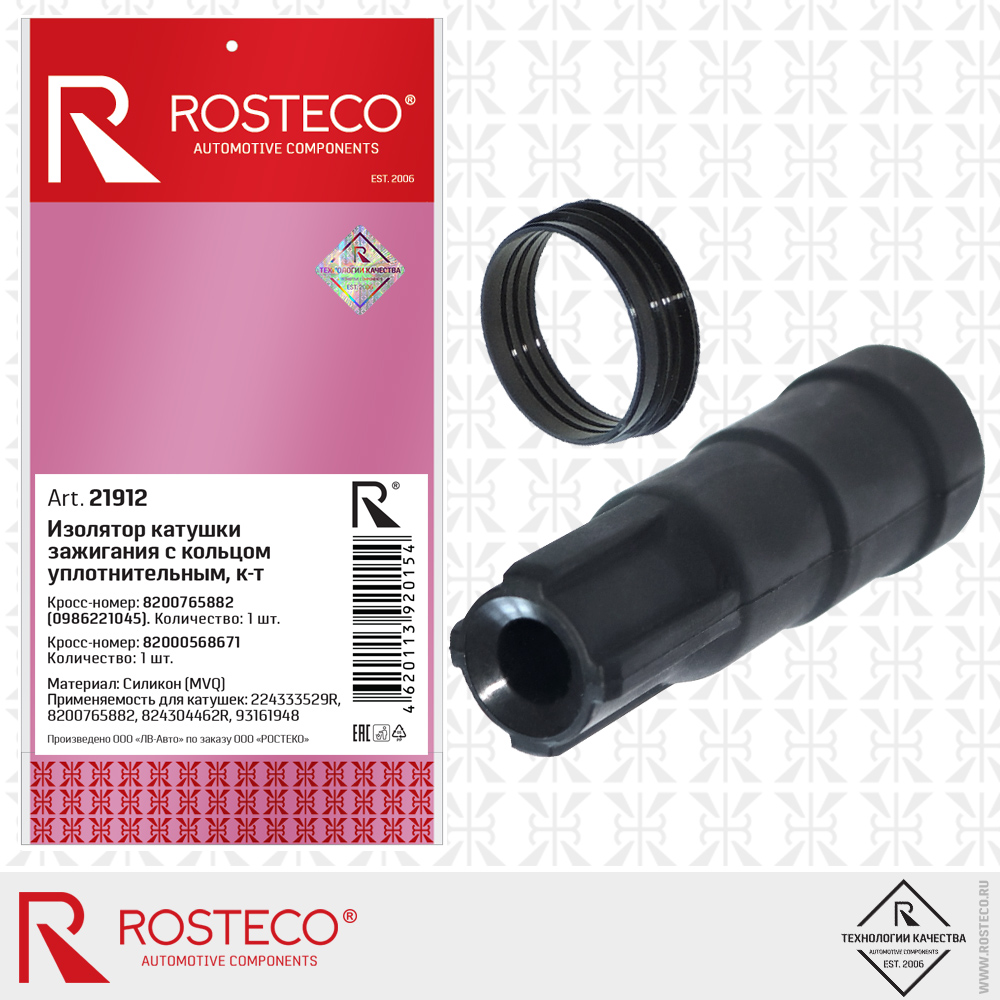 Уплотнители катушки зажигания (к-т 2дет) MVQ - Rosteco 21912
