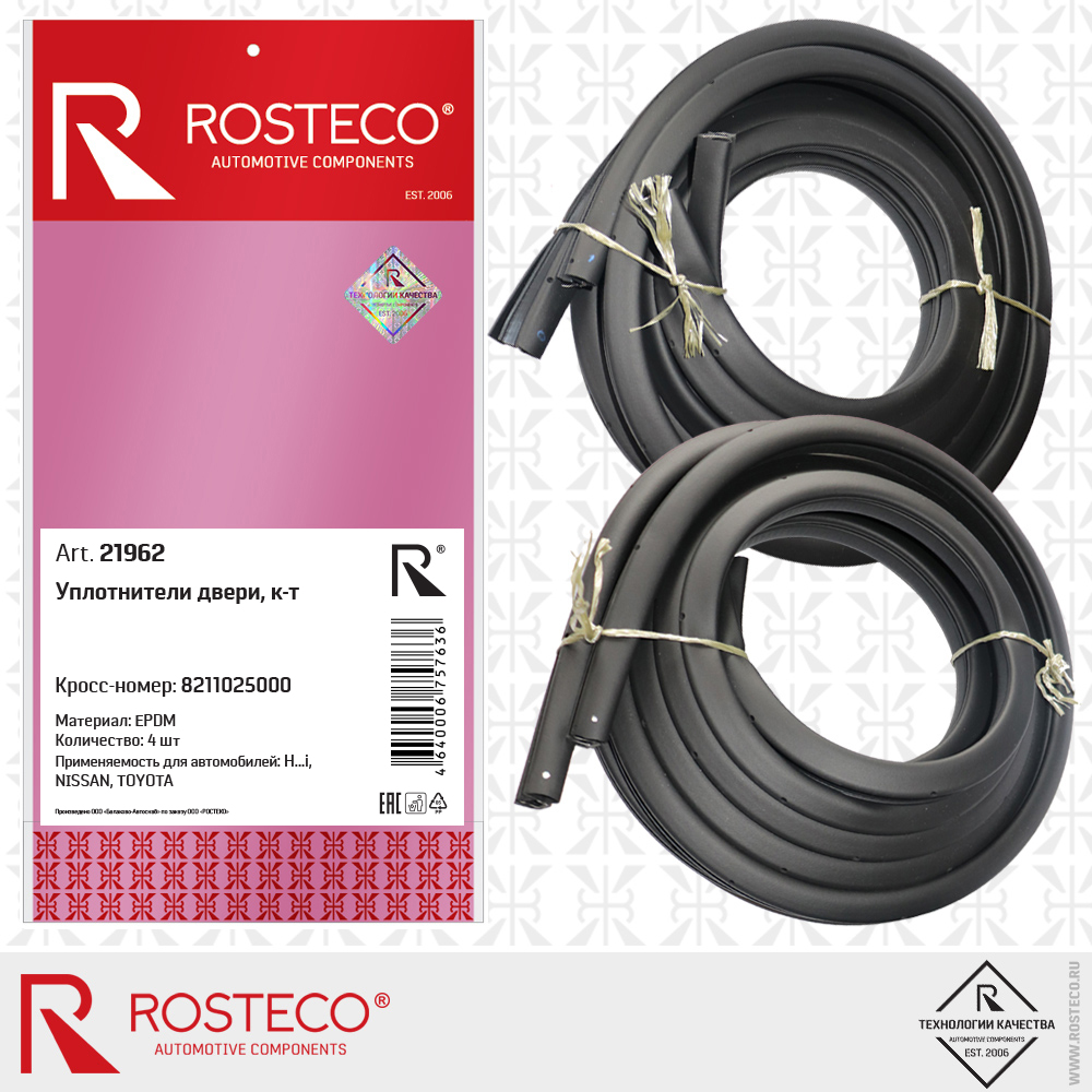 К-т уплотнителей двери 4шт. EPDM - Rosteco 21962