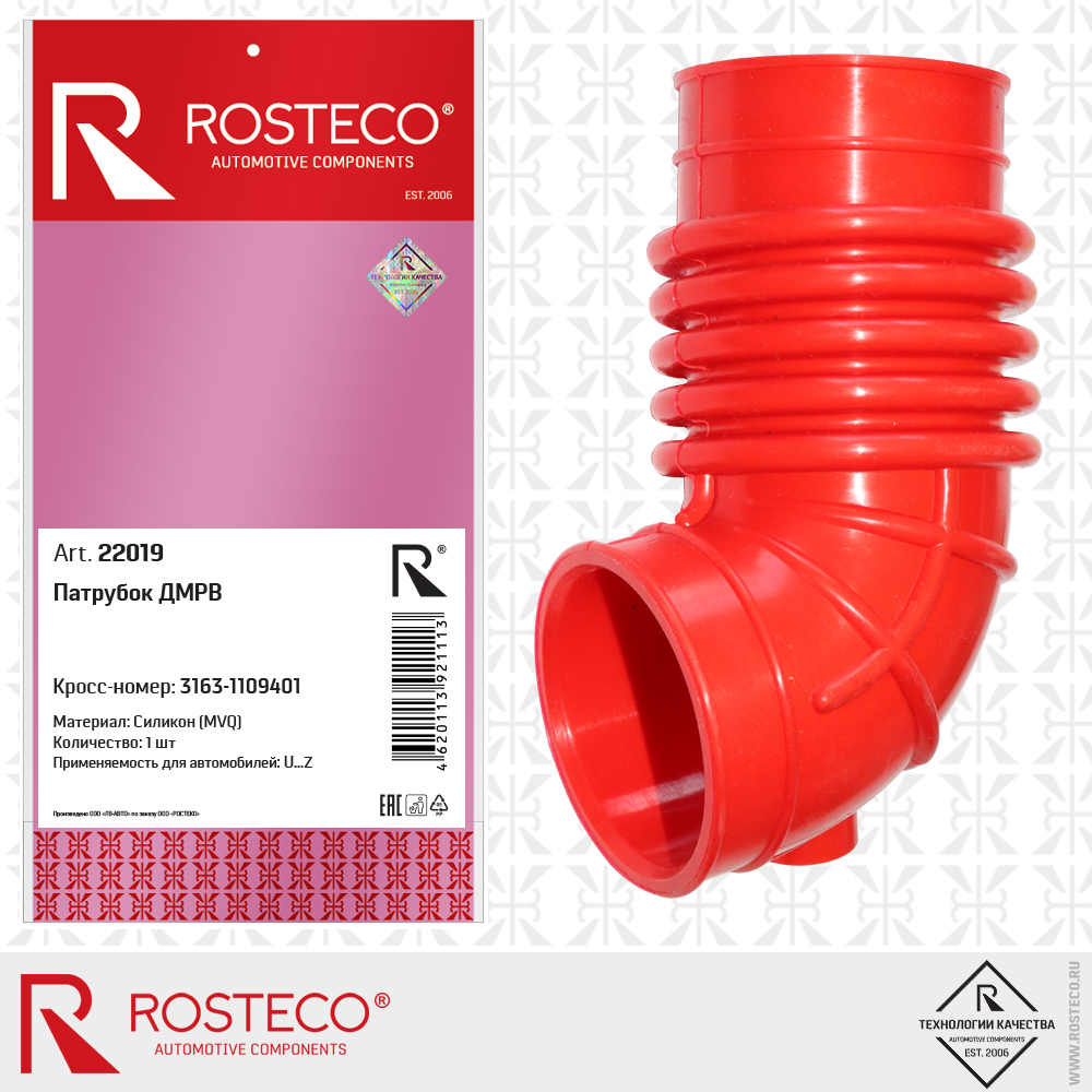 Патрубок дмрв MVQ силикон - Rosteco 22019