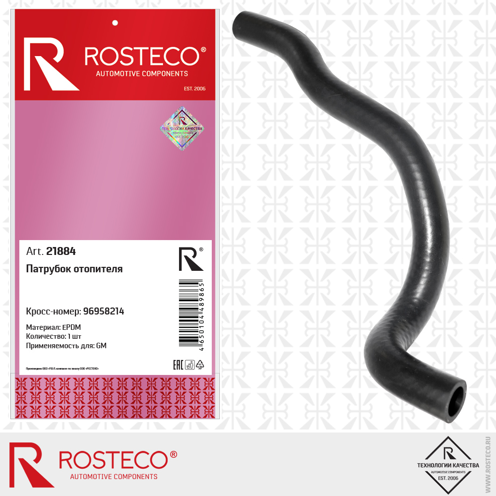 Патрубок отопителя epdm - Rosteco 21884