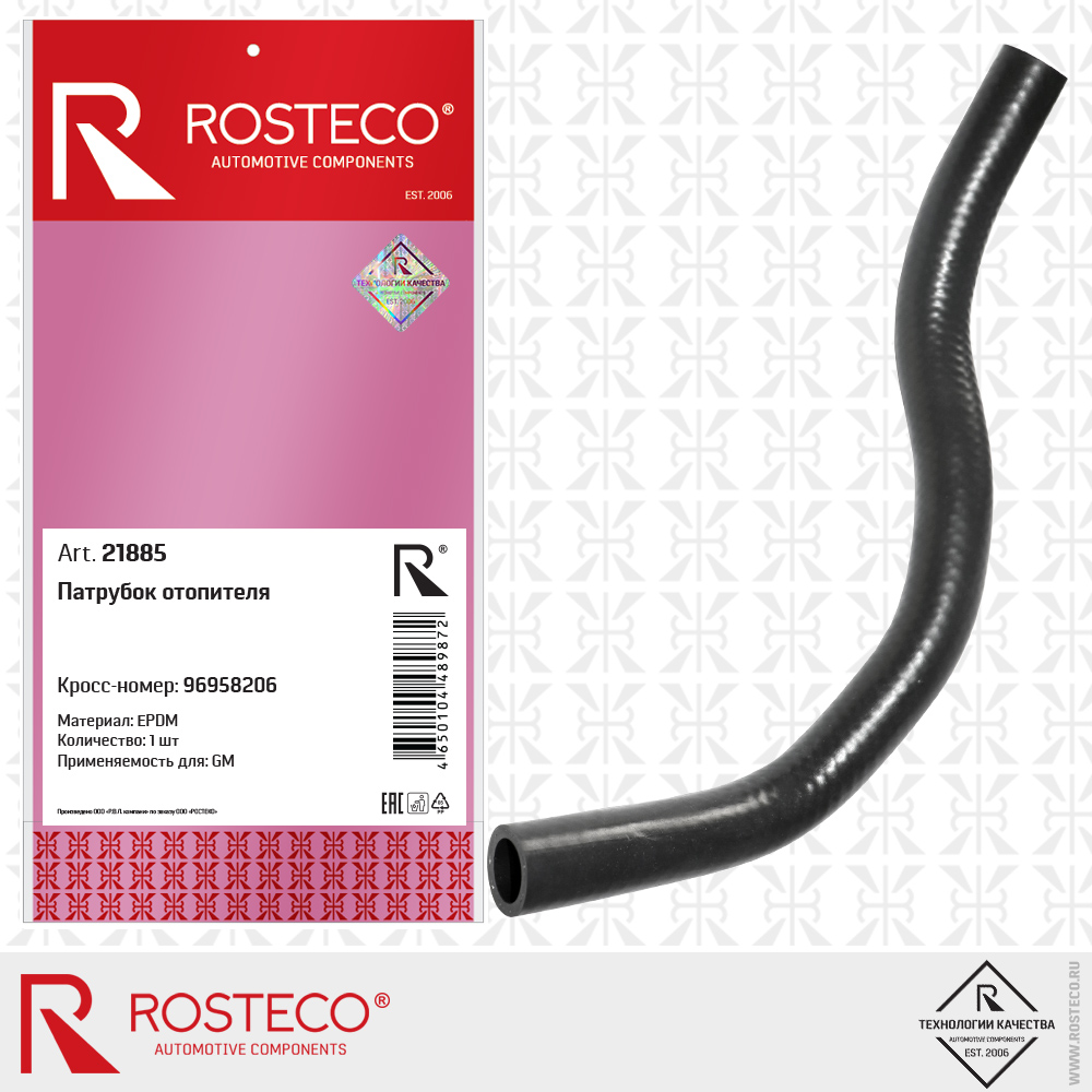 Патрубок отопителя epdm - Rosteco 21885