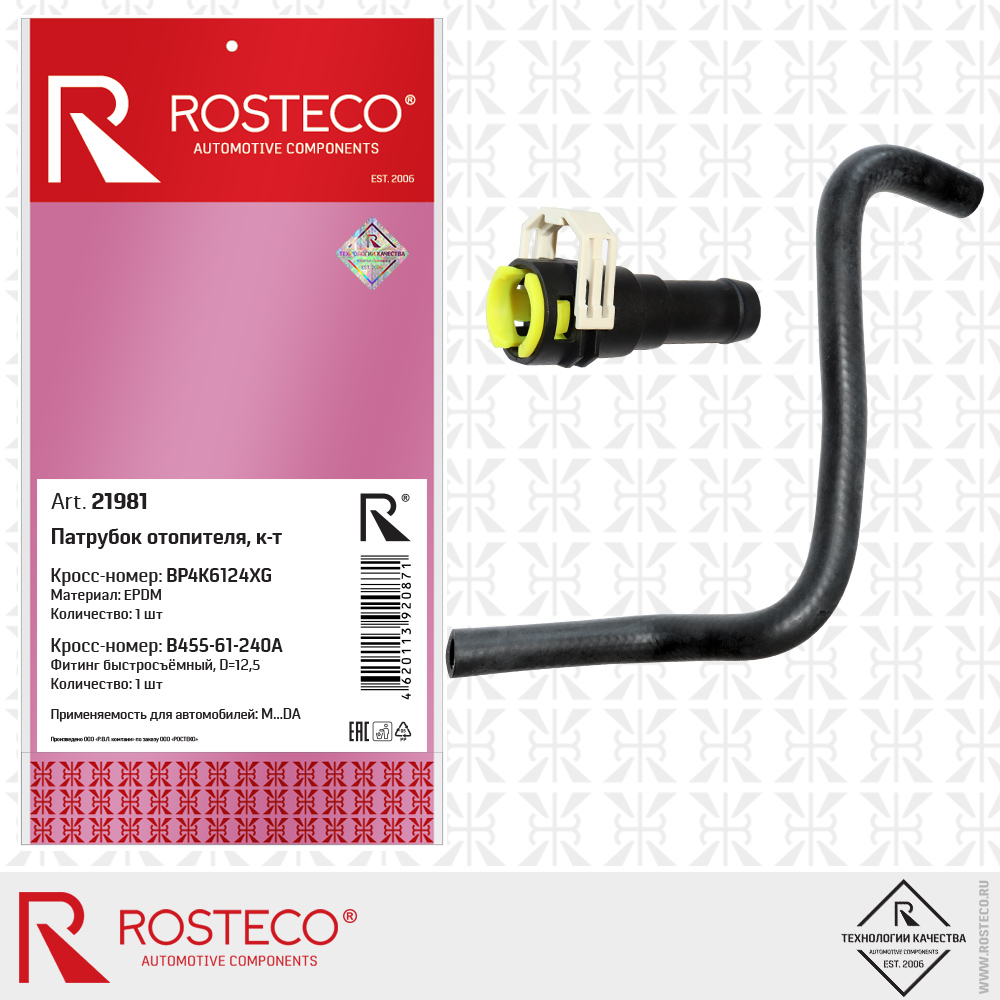 Патрубок отопителя epdm - Rosteco 21981