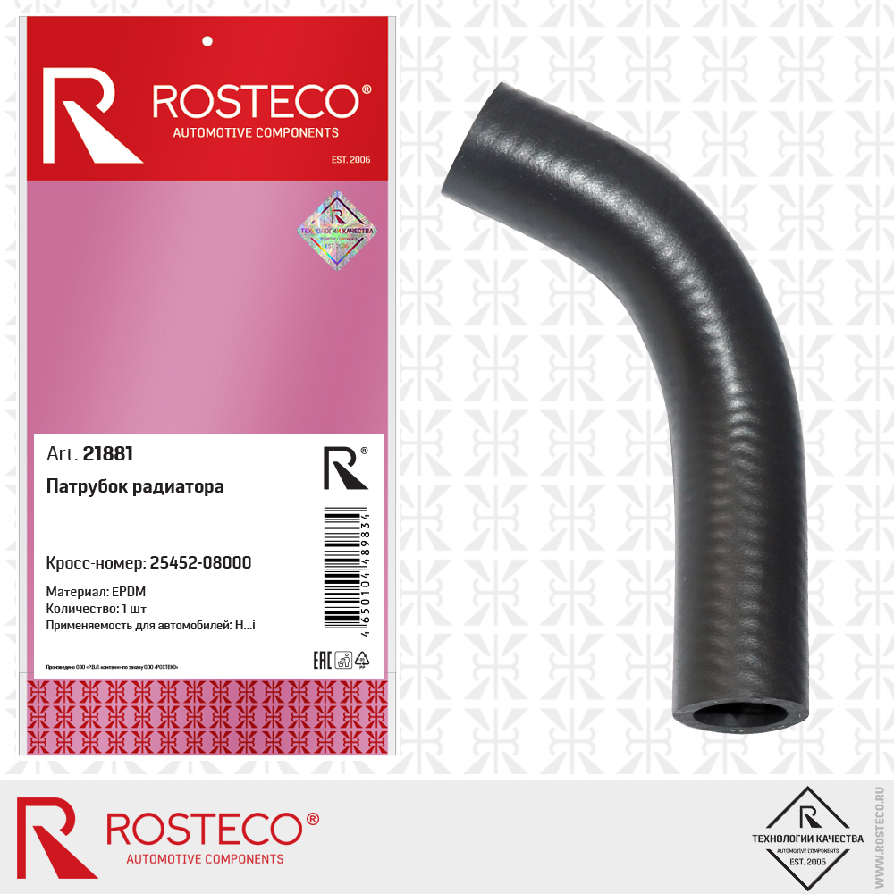 Патрубок радиатора epdm - Rosteco 21881