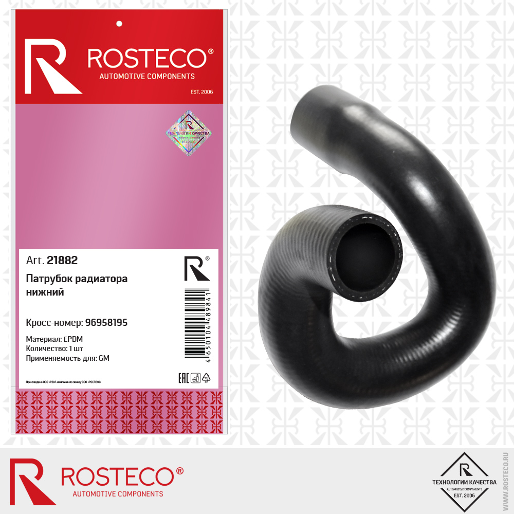 Патрубок радиатора нижний epdm - Rosteco 21882