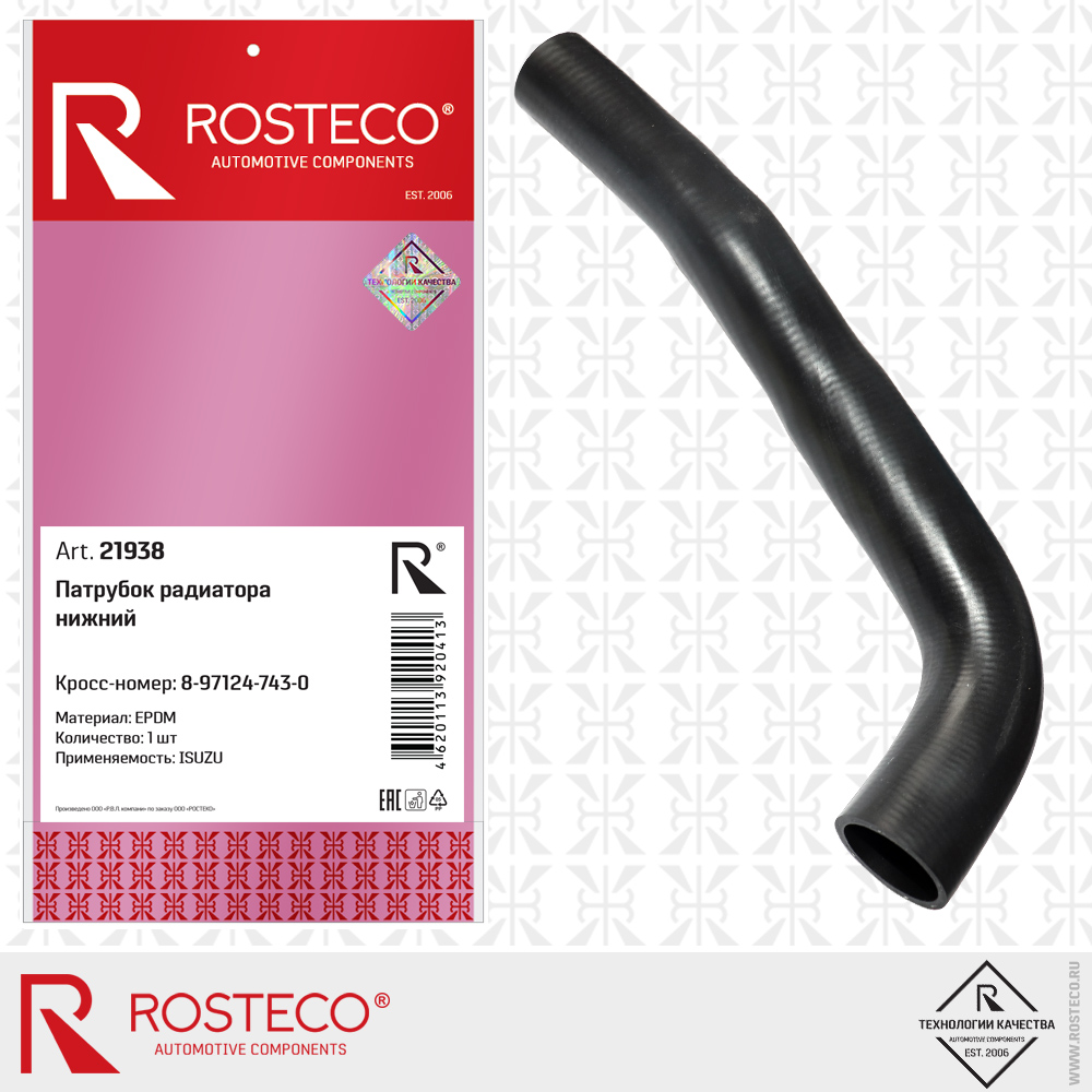 Патрубок радиатора нижний epdm - Rosteco 21938