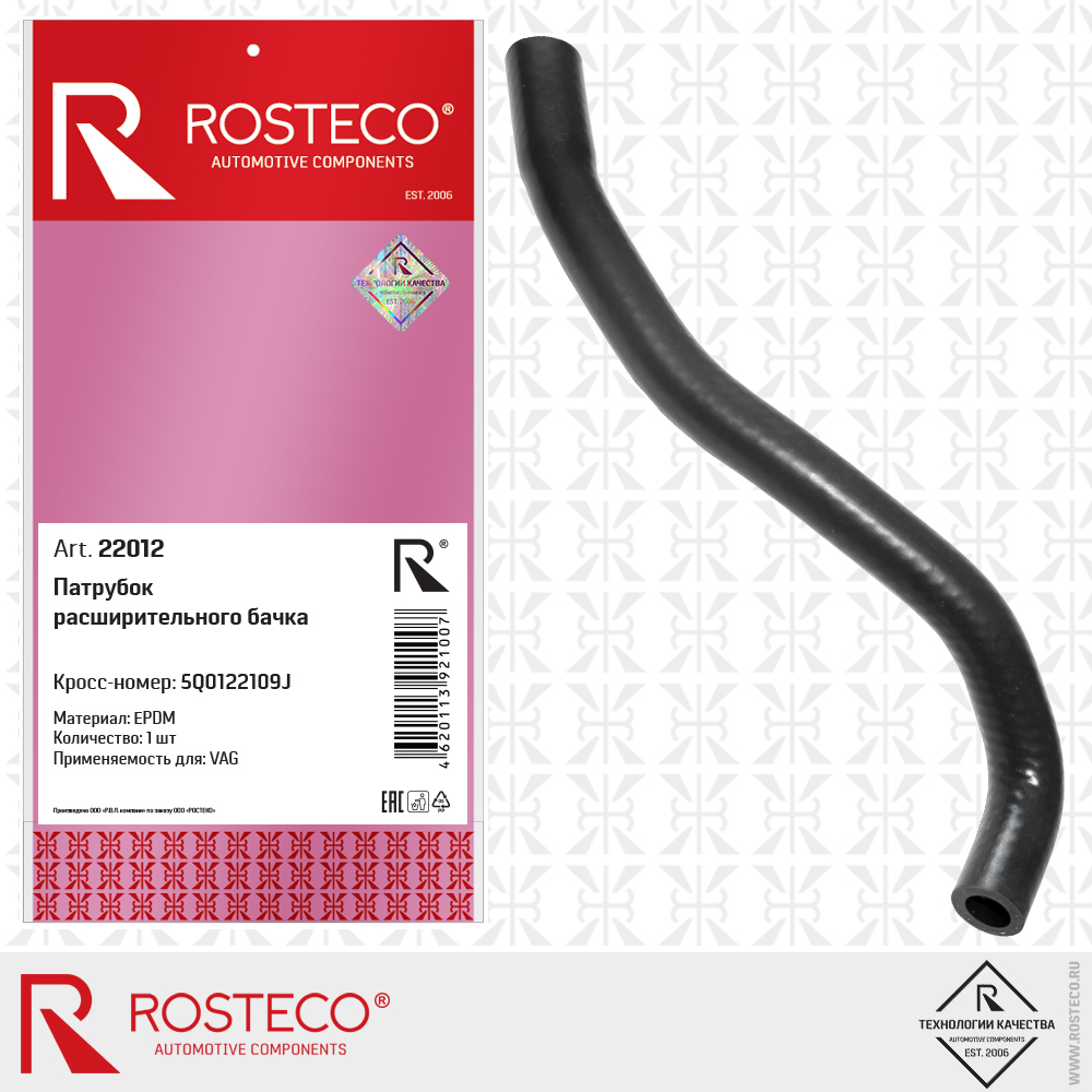 Патрубок расширительного бачка epdm - Rosteco 22012