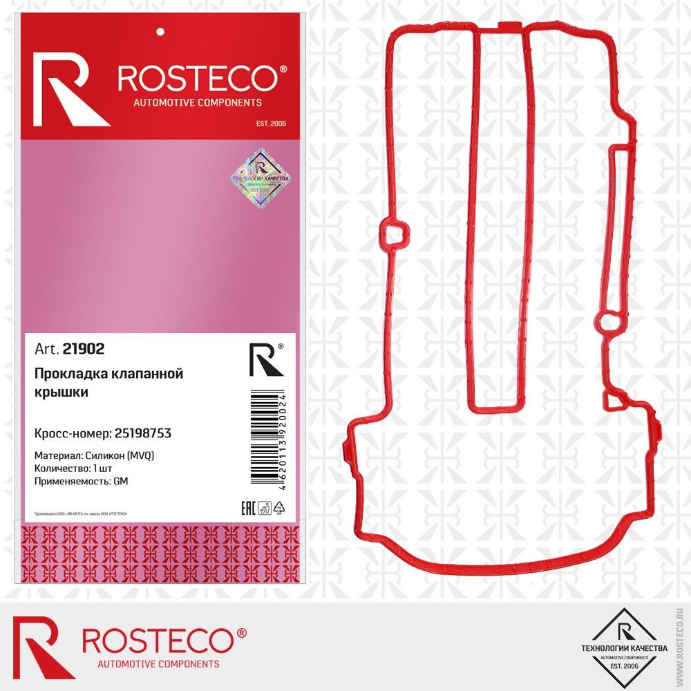 Кольцо уплотнительное свечного колодца - Rosteco 21902