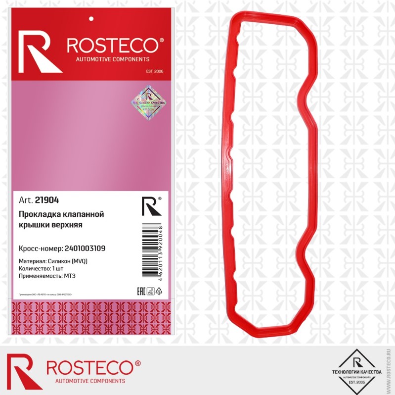 Прокладка клапанной крышки верхняя MVQ - Rosteco 21904
