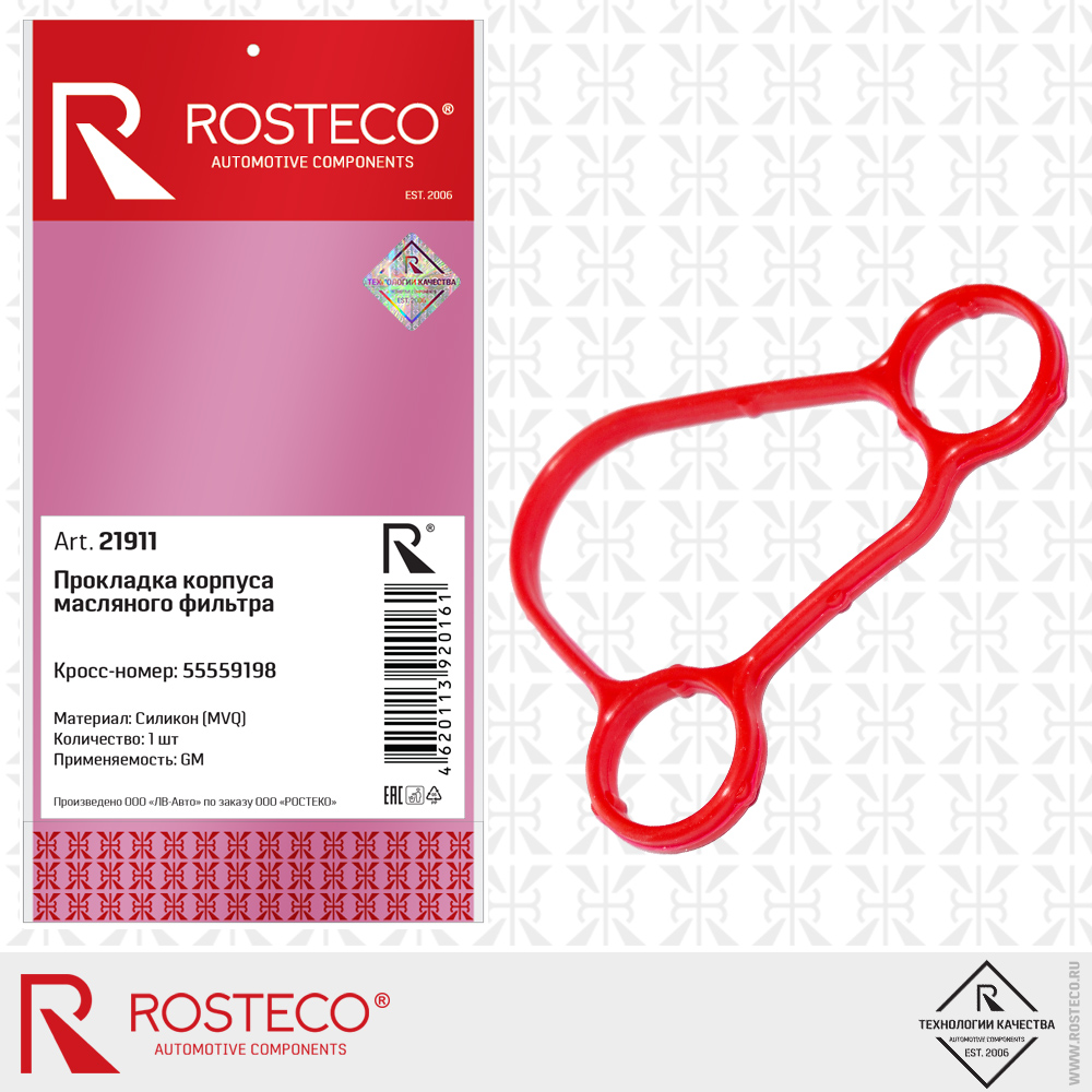 Прокладка корпуса масляного фильтра MVQ (силикон) - Rosteco 21911