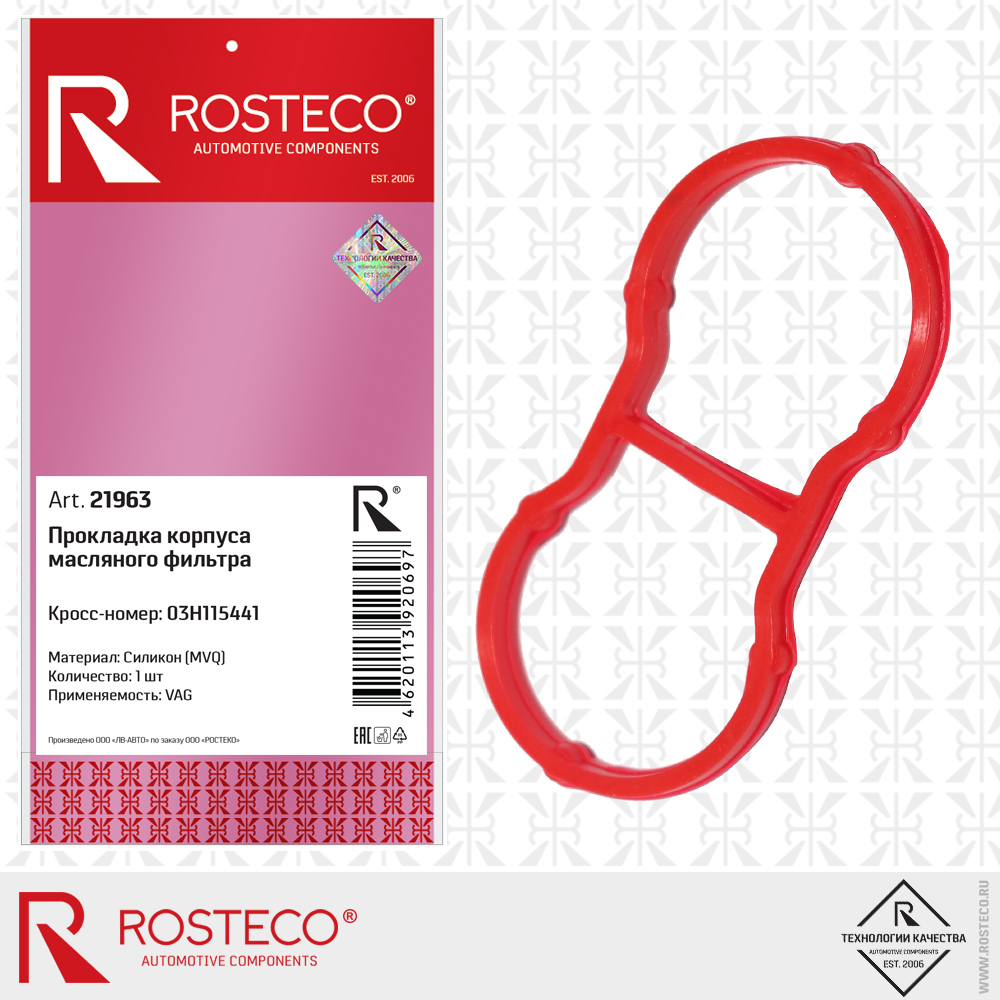 Прокладка корпуса масляного фильтра MVQ (силикон) - Rosteco 21963