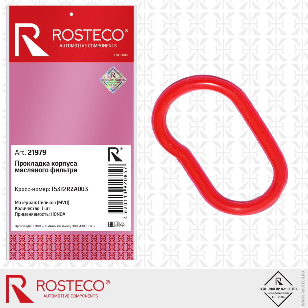 Прокладка корпуса масляного фильтра MVQ (силикон) - Rosteco 21979