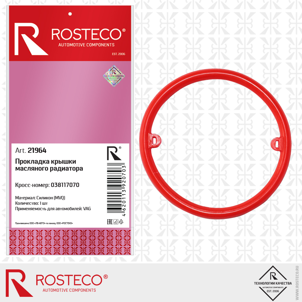 Прокладка крышки масляного радиатора MVQ (силикон) - Rosteco 21964
