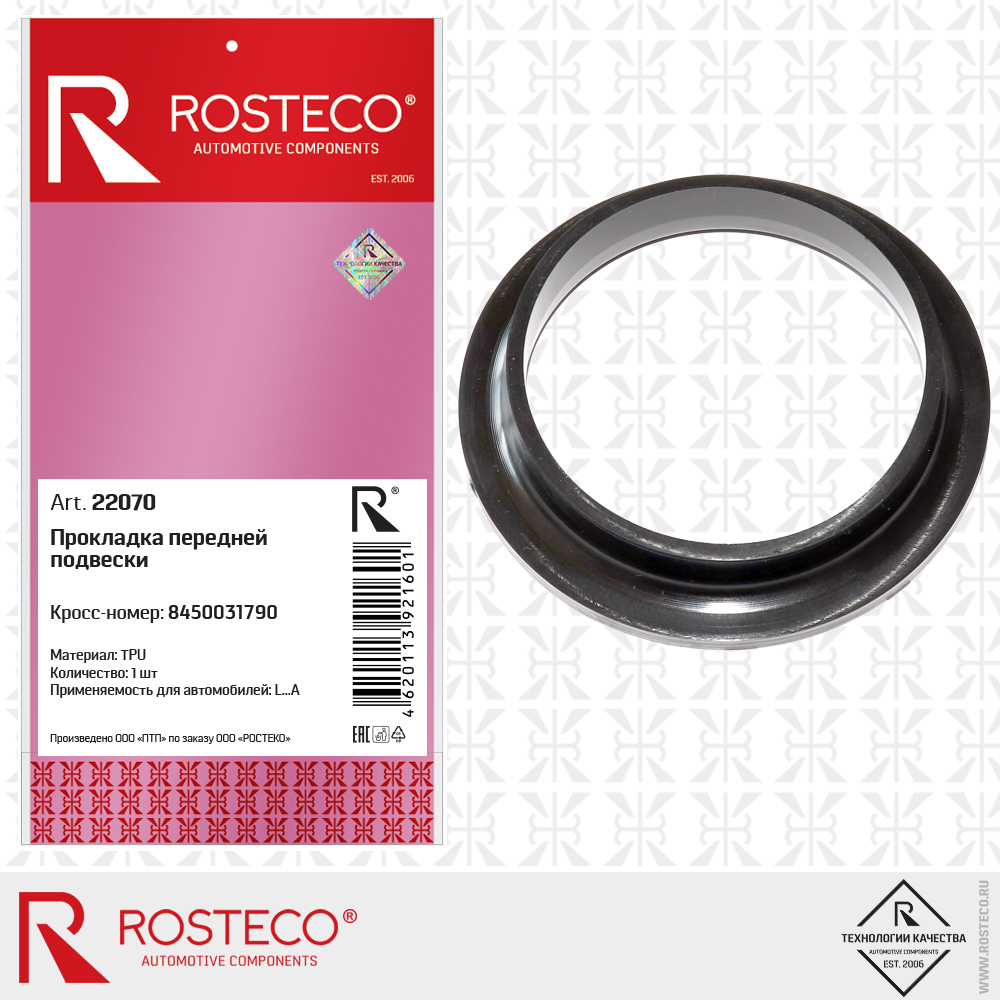 Прокладка передней подвески - Rosteco 22070