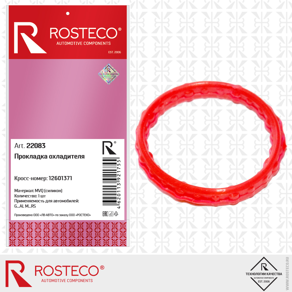Пролкадка охладителя MVQ силикон - Rosteco 22083