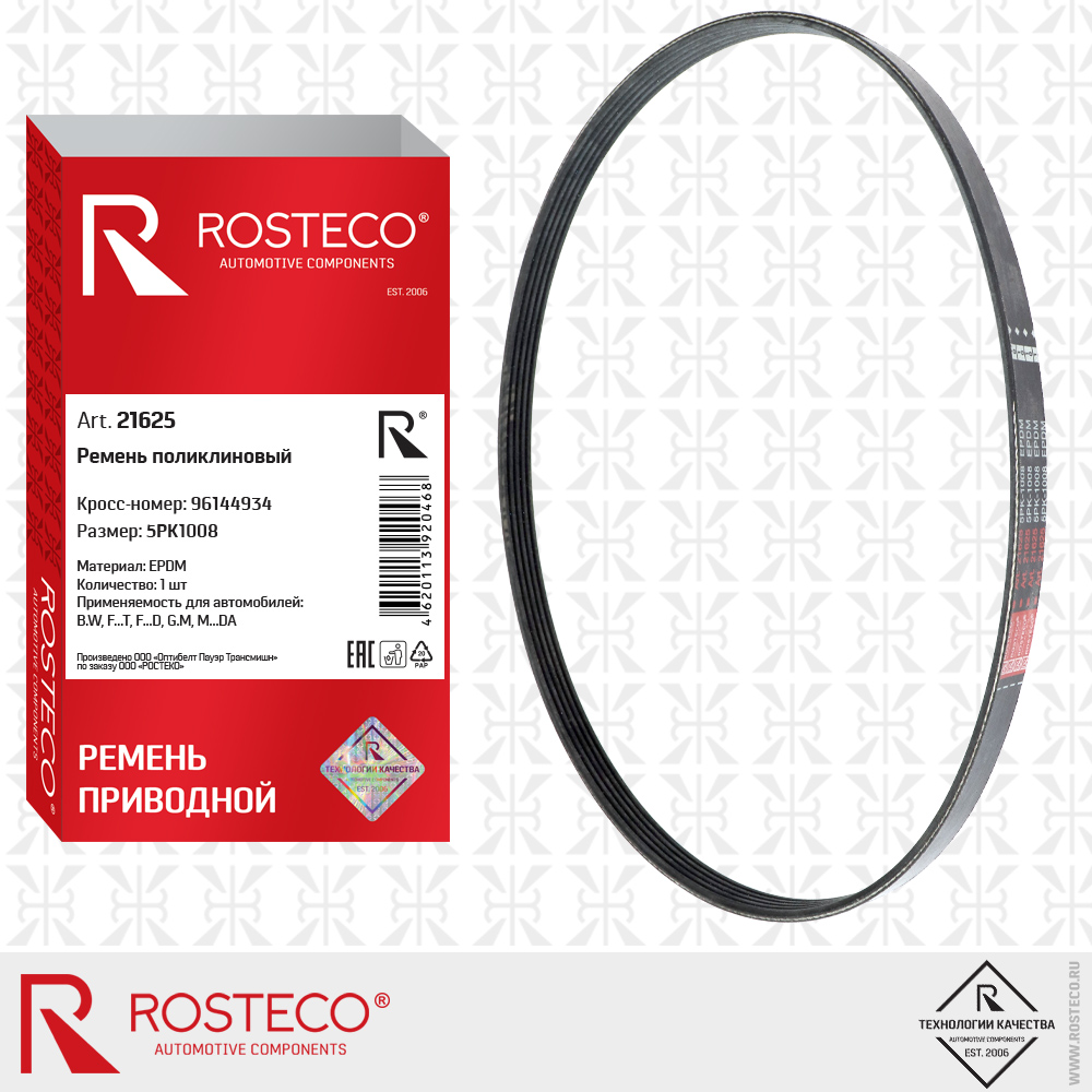 Ремень поликлиновый 5pk1008 epdm - Rosteco 21625