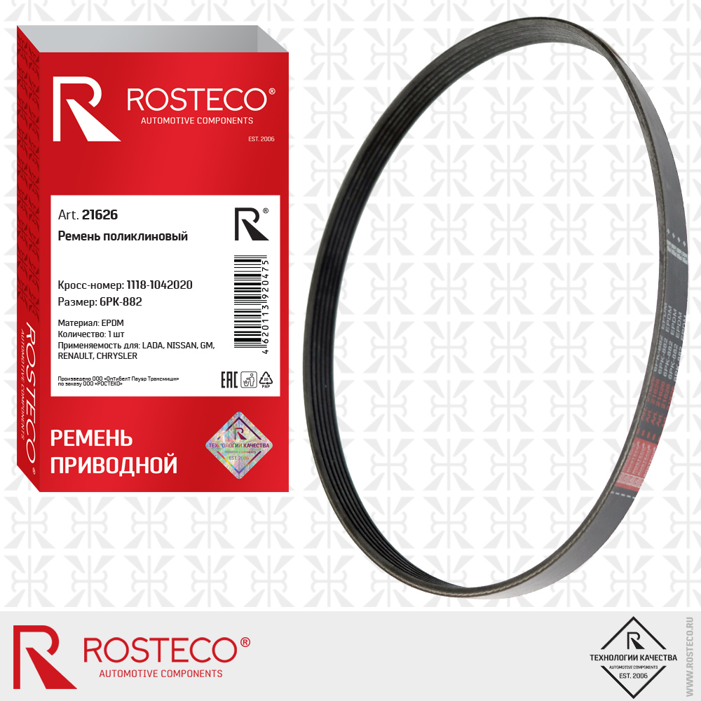 Ремень поликлиновый epdm - Rosteco 21626